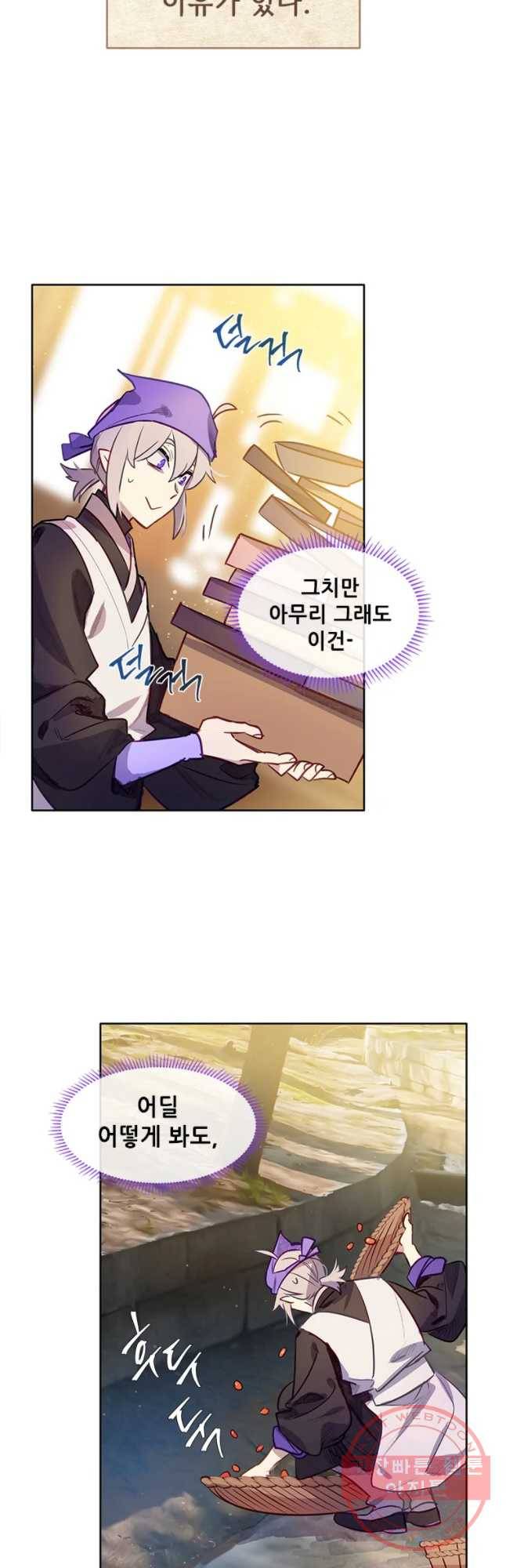 백의사자 44화 명부저 1 4
