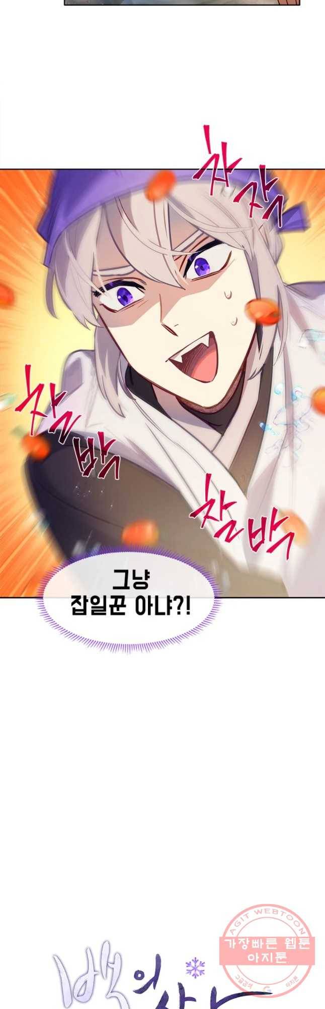 백의사자 44화 명부저 1 5