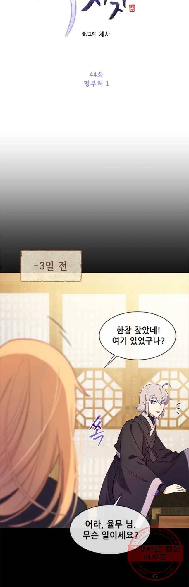 백의사자 44화 명부저 1 6