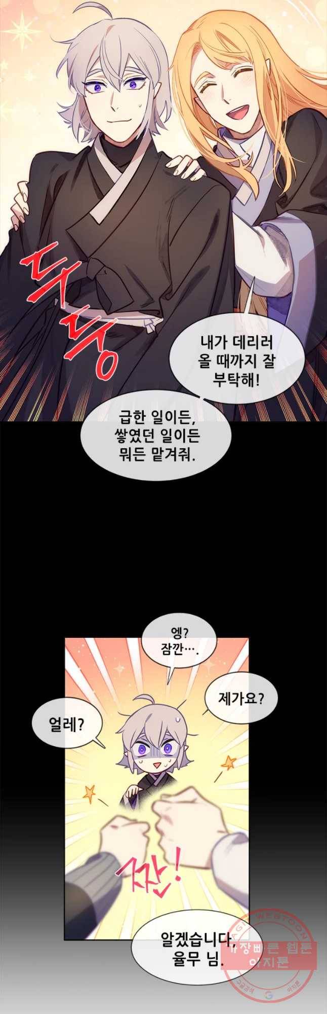 백의사자 44화 명부저 1 8