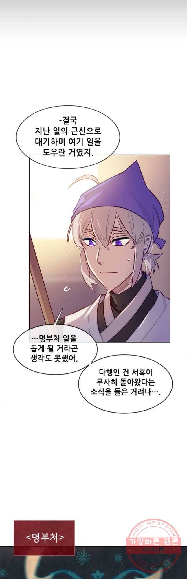 백의사자 44화 명부저 1 9
