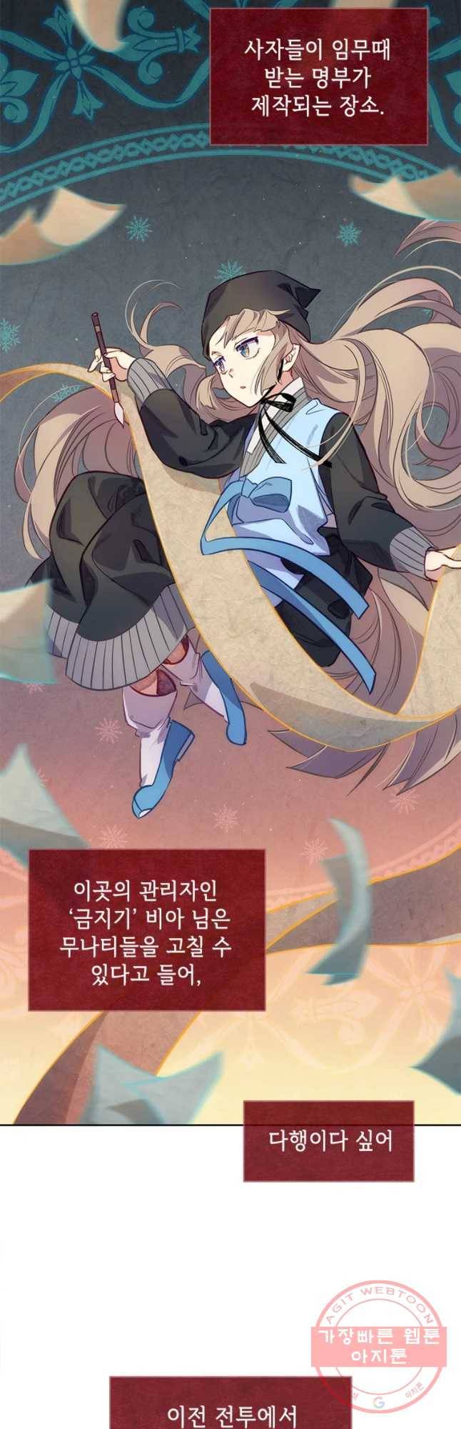 백의사자 44화 명부저 1 10