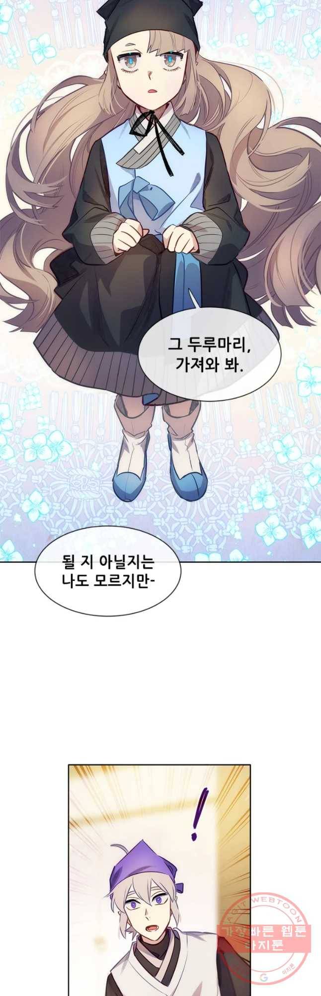 백의사자 44화 명부저 1 18