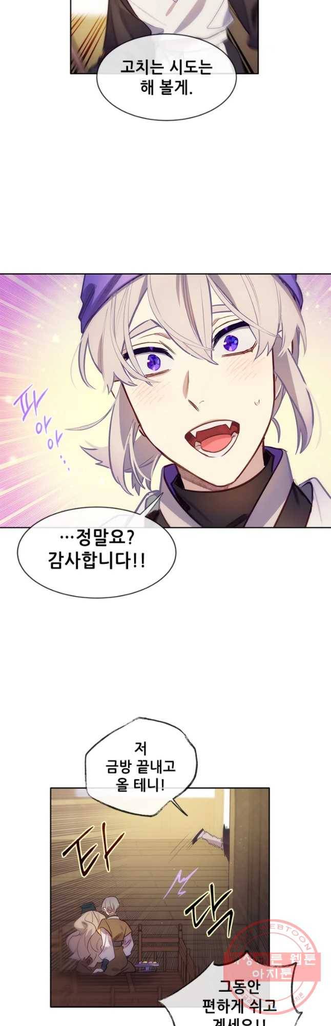 백의사자 44화 명부저 1 19