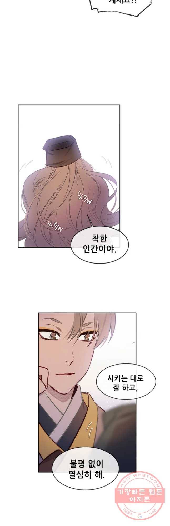 백의사자 44화 명부저 1 20