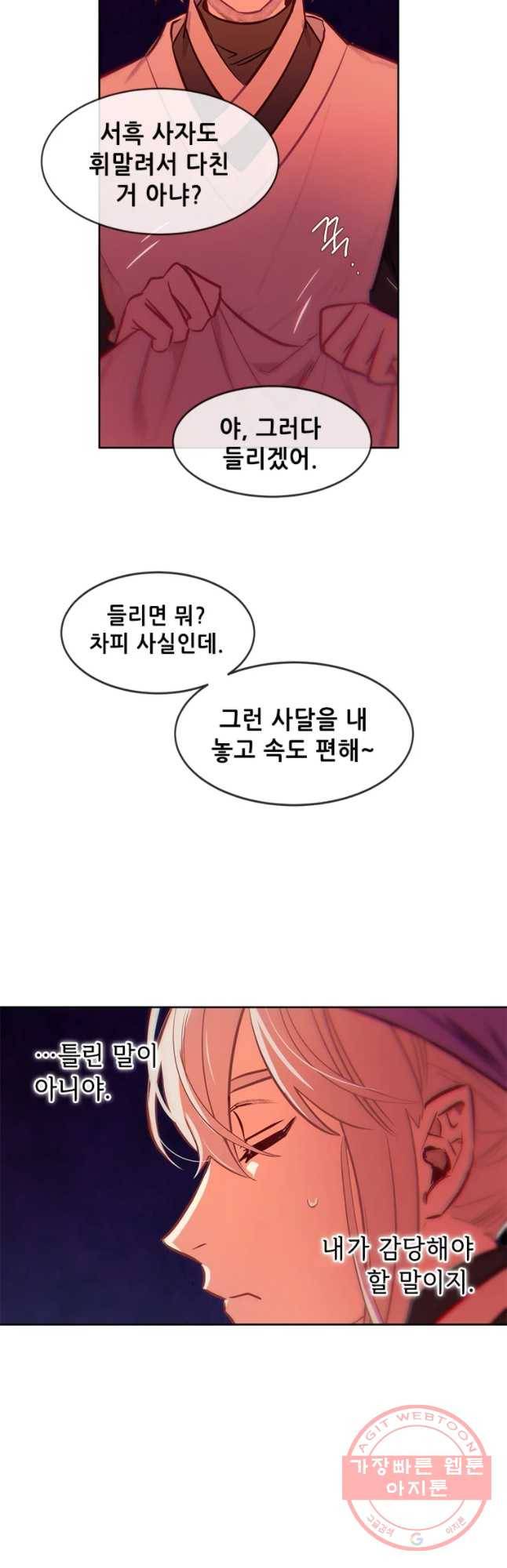 백의사자 44화 명부저 1 24