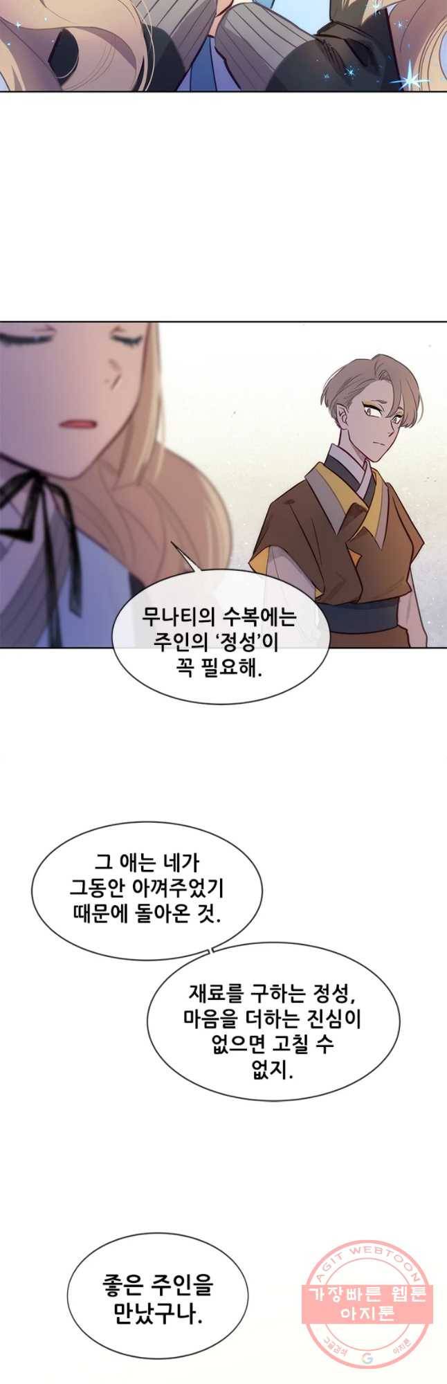 백의사자 44화 명부저 1 34