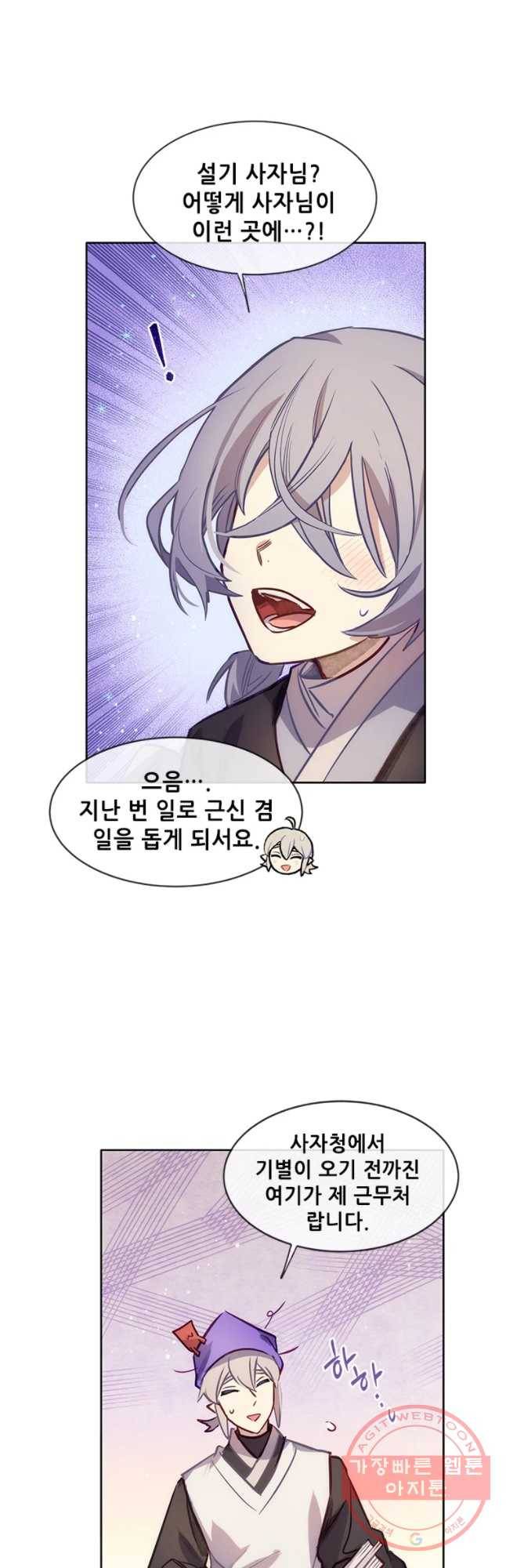 백의사자 44화 명부저 1 39