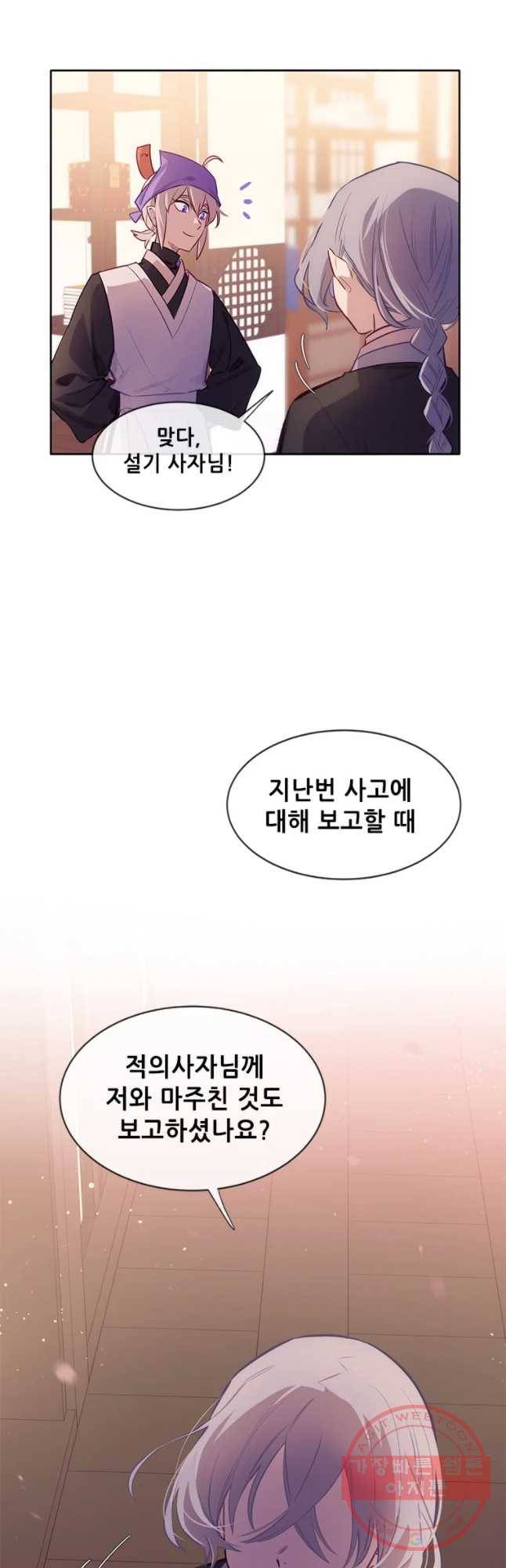 백의사자 44화 명부저 1 43