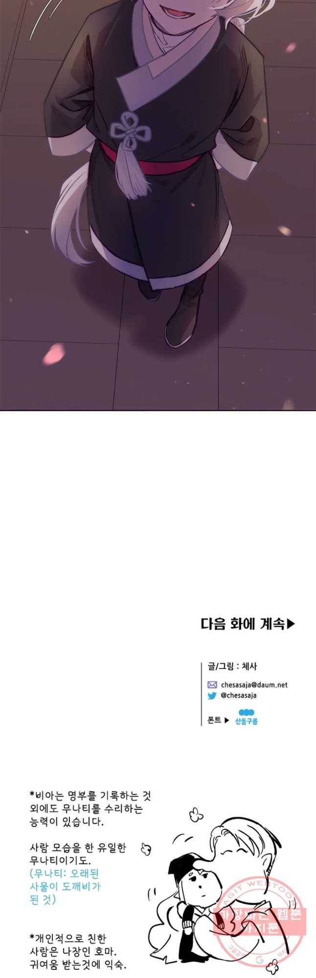 백의사자 44화 명부저 1 44