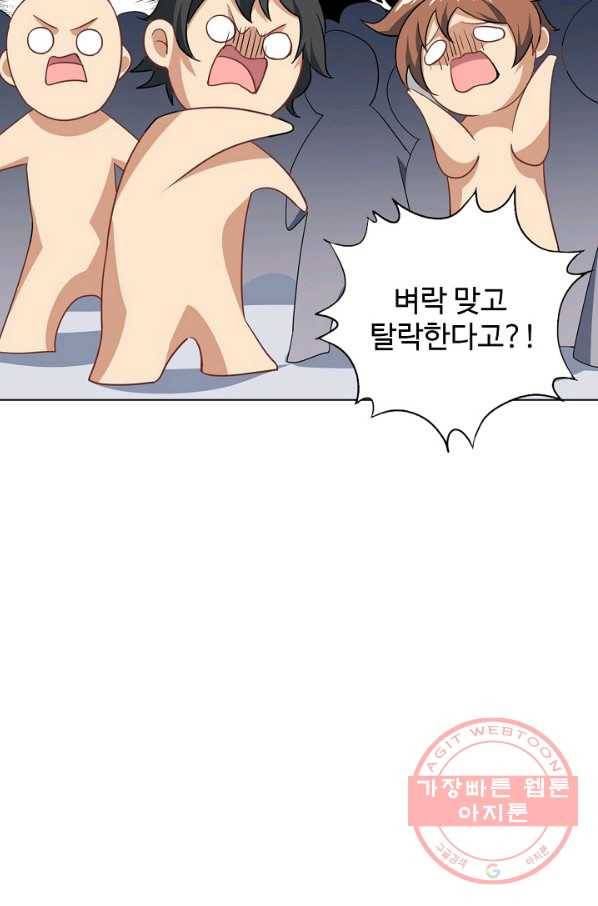 흙수저, 시스템에게 선택받다 44화 4