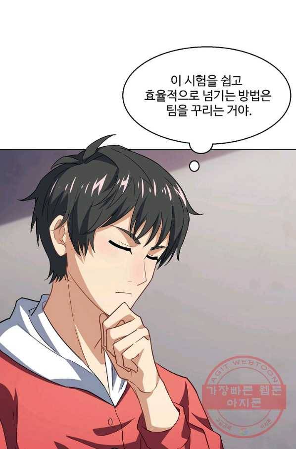 흙수저, 시스템에게 선택받다 44화 5