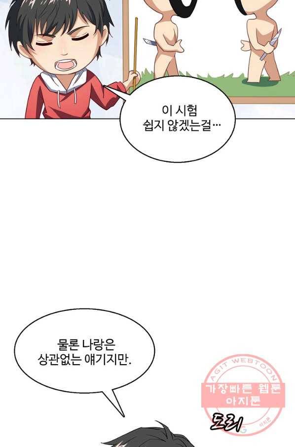 흙수저, 시스템에게 선택받다 44화 7