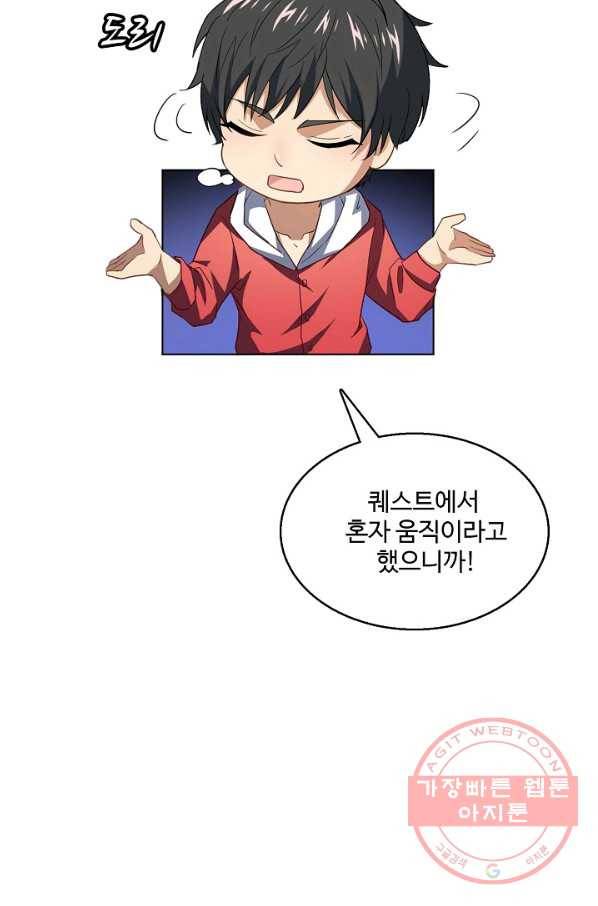 흙수저, 시스템에게 선택받다 44화 8