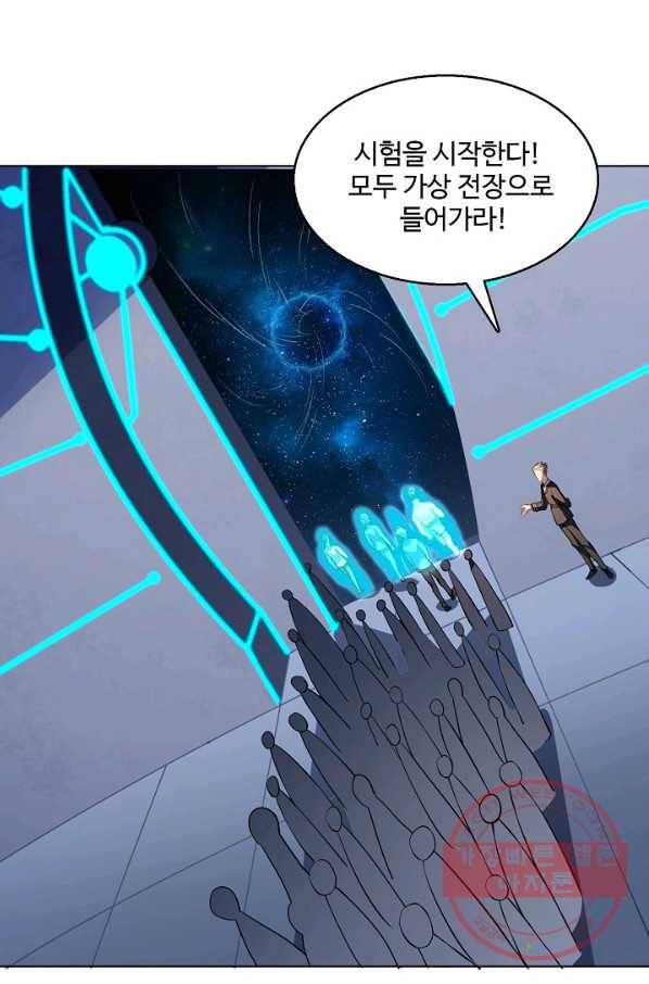 흙수저, 시스템에게 선택받다 44화 9