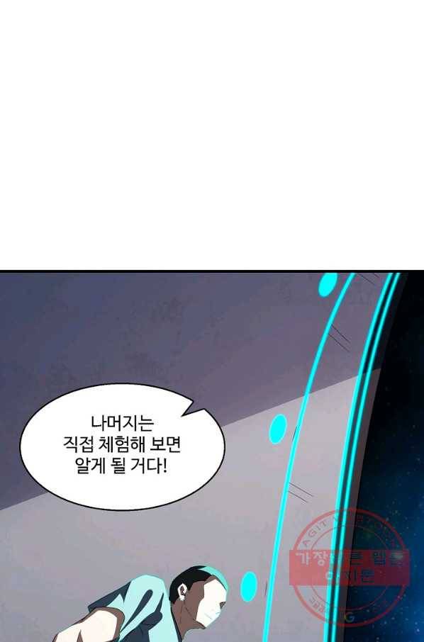 흙수저, 시스템에게 선택받다 44화 10