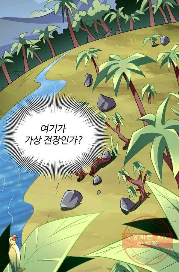 흙수저, 시스템에게 선택받다 44화 15