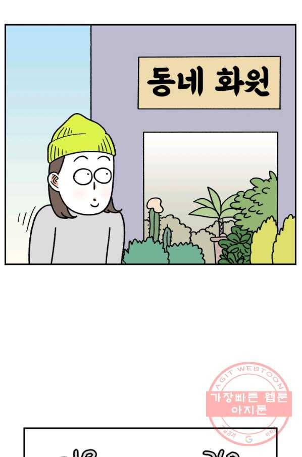 크레이지 가드너 20화 식물 쇼핑 1