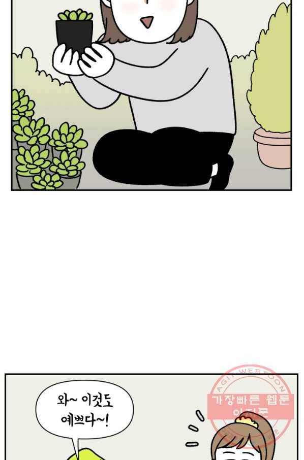 크레이지 가드너 20화 식물 쇼핑 3