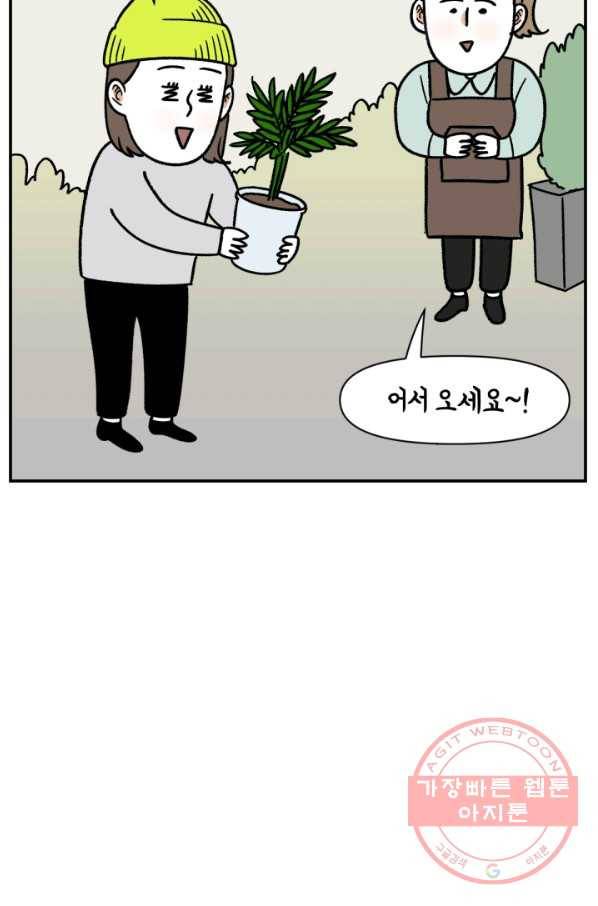 크레이지 가드너 20화 식물 쇼핑 4
