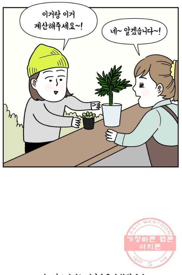 크레이지 가드너 20화 식물 쇼핑 5