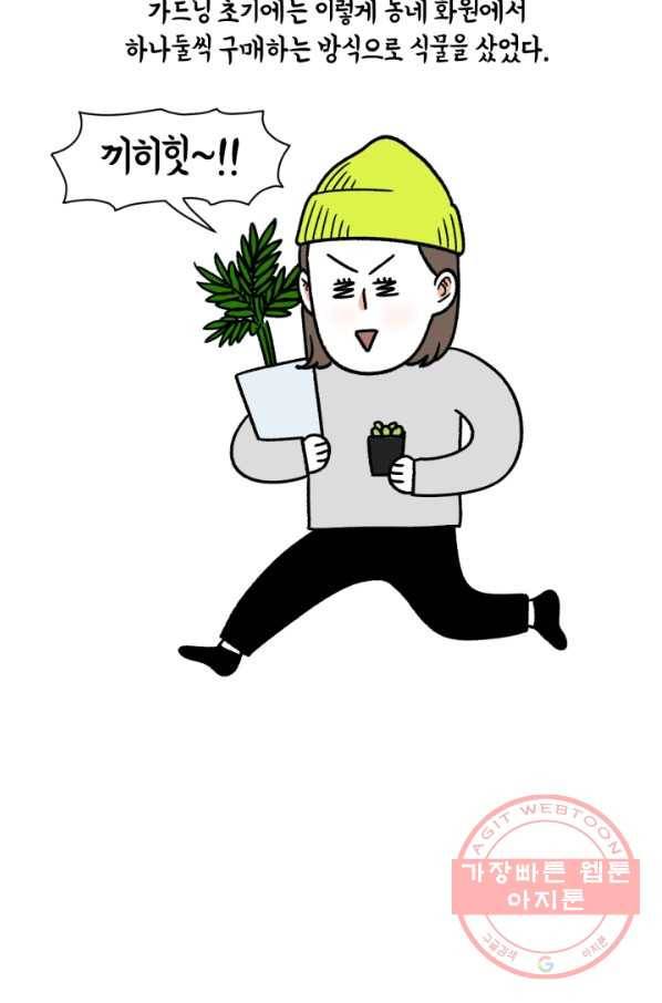 크레이지 가드너 20화 식물 쇼핑 6