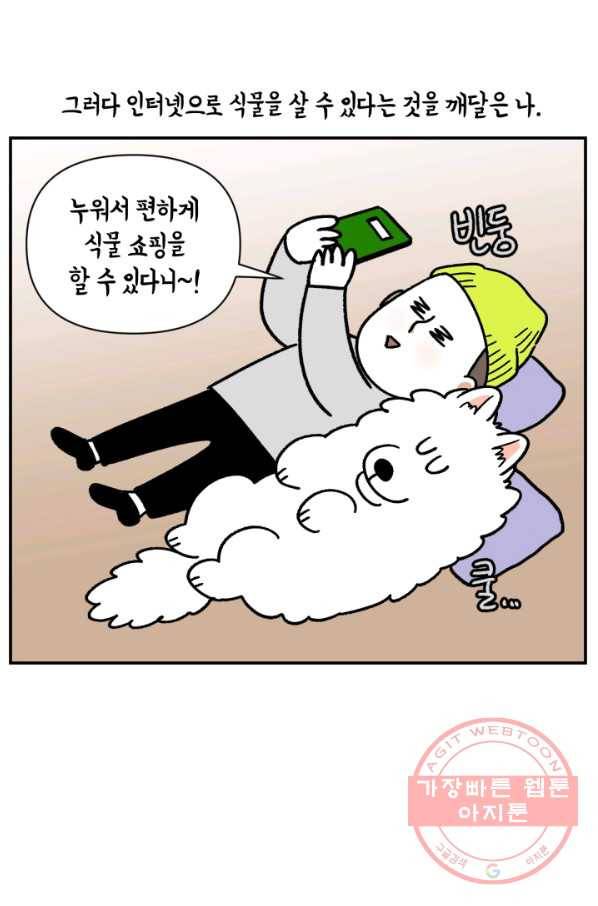 크레이지 가드너 20화 식물 쇼핑 7