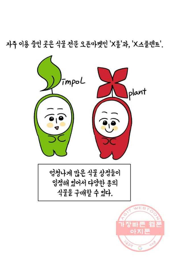 크레이지 가드너 20화 식물 쇼핑 8