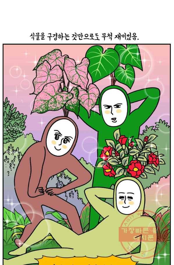 크레이지 가드너 20화 식물 쇼핑 9