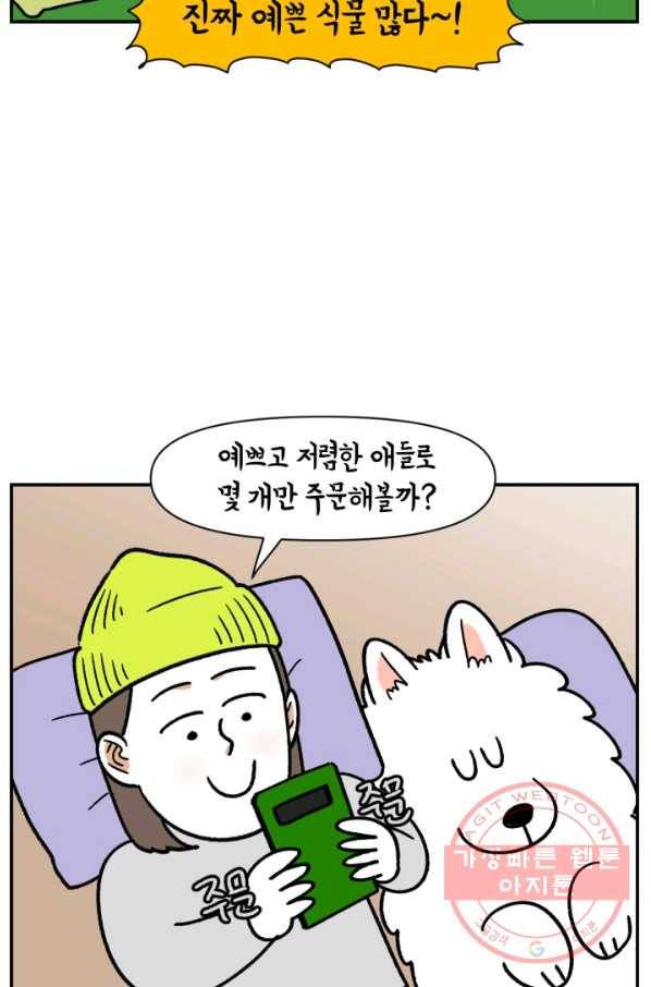 크레이지 가드너 20화 식물 쇼핑 10