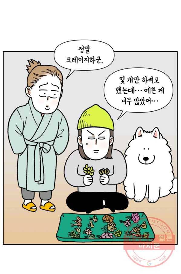 크레이지 가드너 20화 식물 쇼핑 12