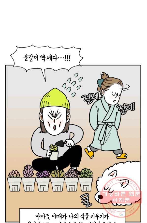 크레이지 가드너 20화 식물 쇼핑 13