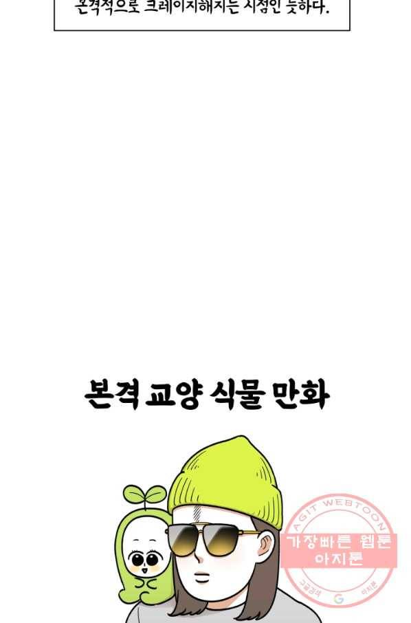 크레이지 가드너 20화 식물 쇼핑 14