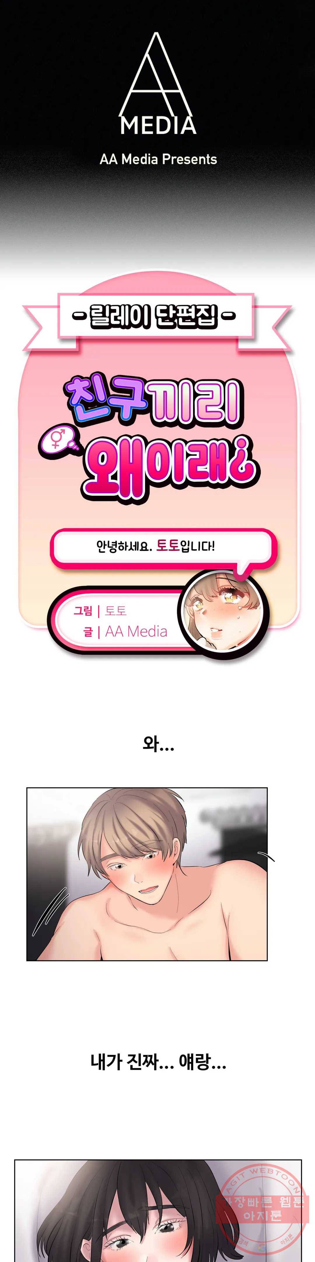 친구끼리 왜 이래? 172화 장마 (하) 1