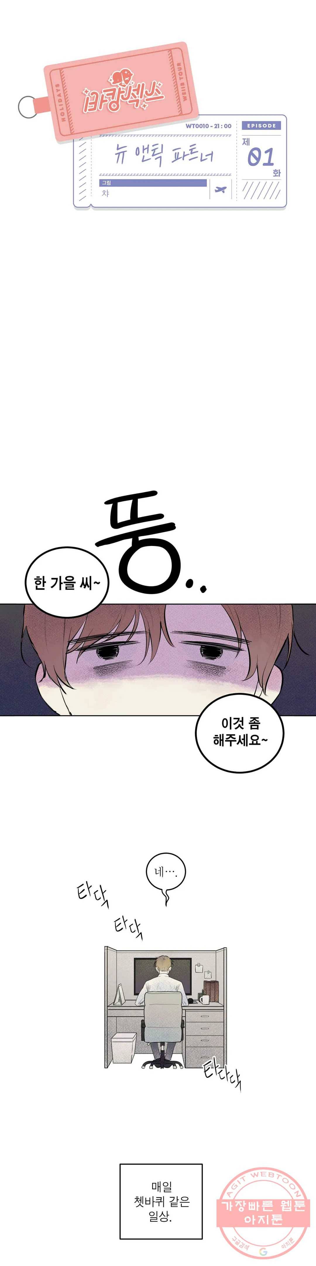 여행 단편선_바캉섹스 [챠] 뉴 앤틱 파트너 1화 6