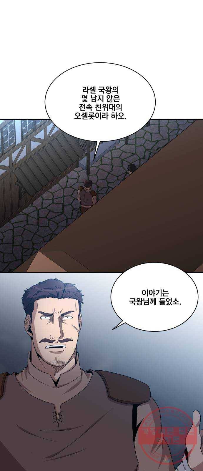 꽃만 키우는데 너무강함 91화 1