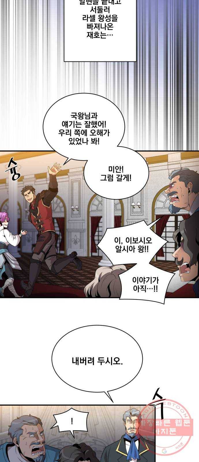 꽃만 키우는데 너무강함 91화 4