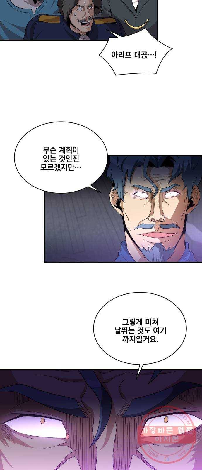 꽃만 키우는데 너무강함 91화 5