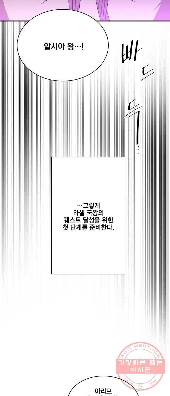 꽃만 키우는데 너무강함 91화 6