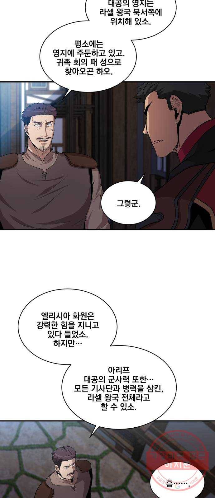 꽃만 키우는데 너무강함 91화 7