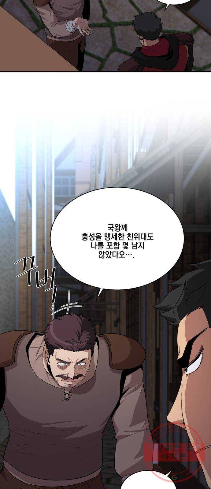 꽃만 키우는데 너무강함 91화 8