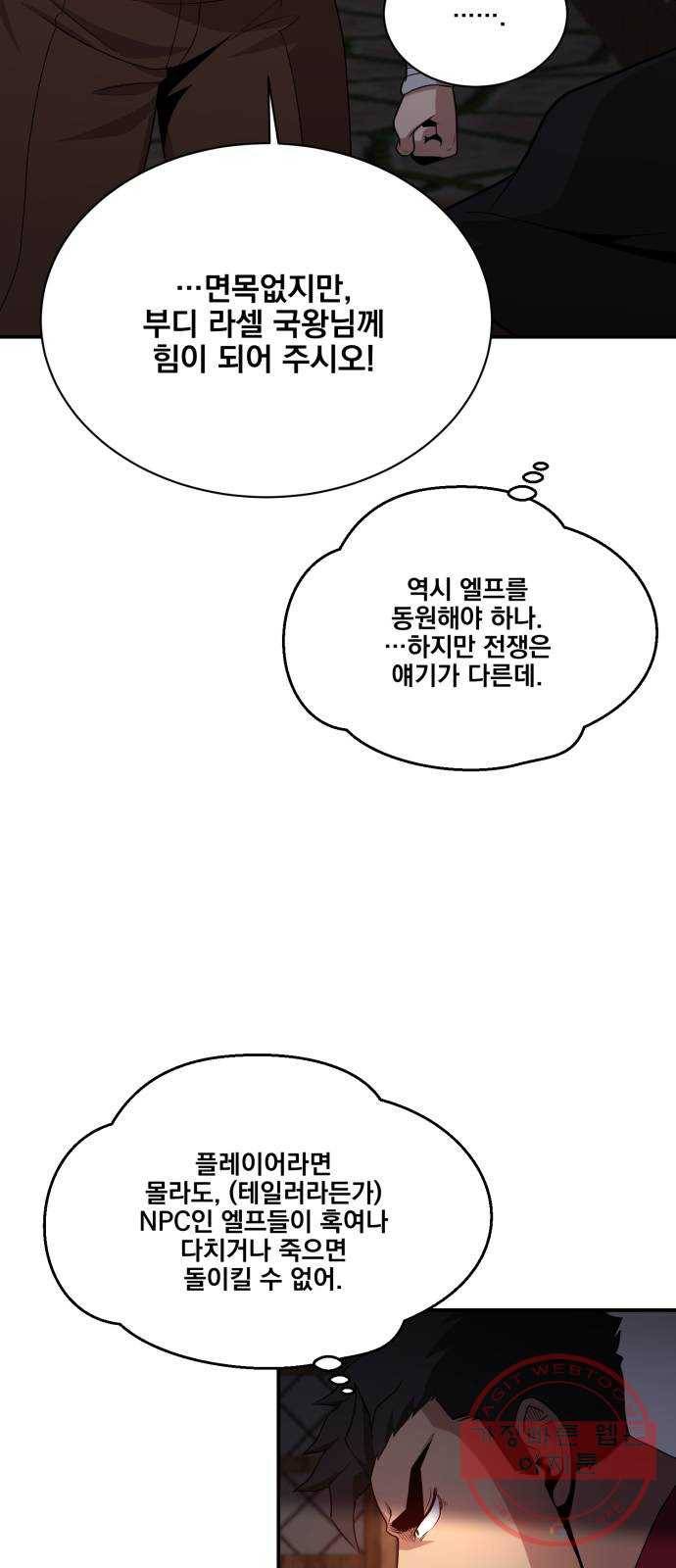 꽃만 키우는데 너무강함 91화 9