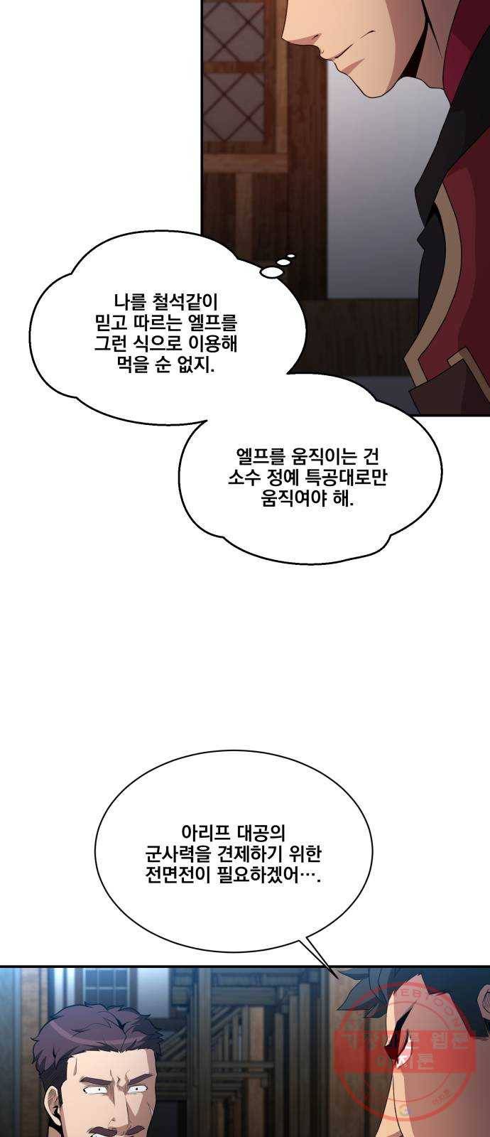 꽃만 키우는데 너무강함 91화 10