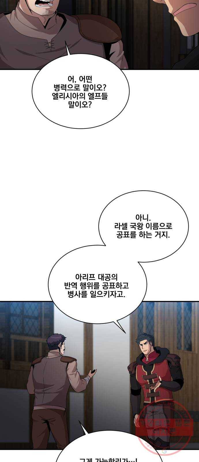 꽃만 키우는데 너무강함 91화 11