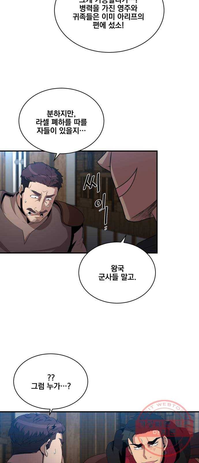 꽃만 키우는데 너무강함 91화 12