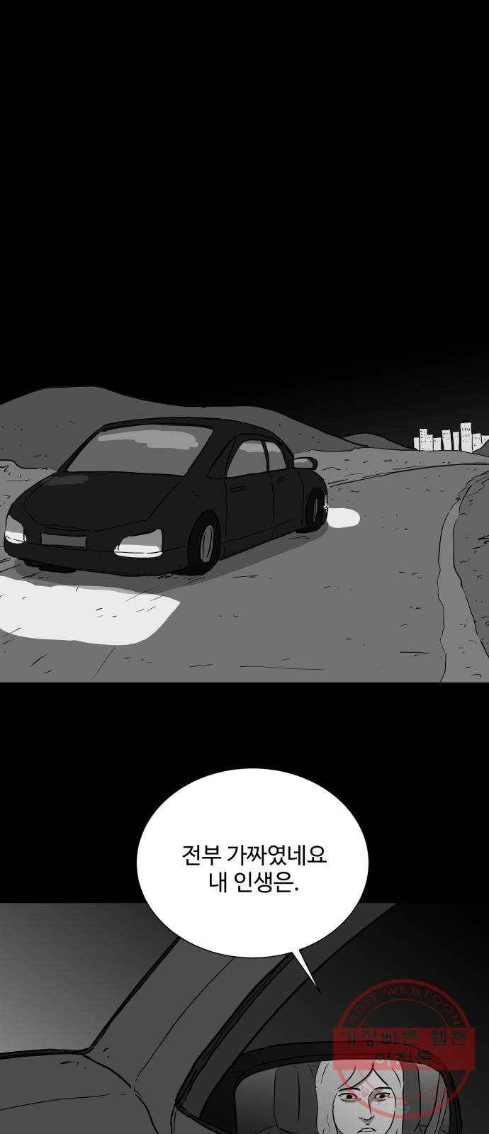 로그아웃 120화 로그아웃 (5) 12
