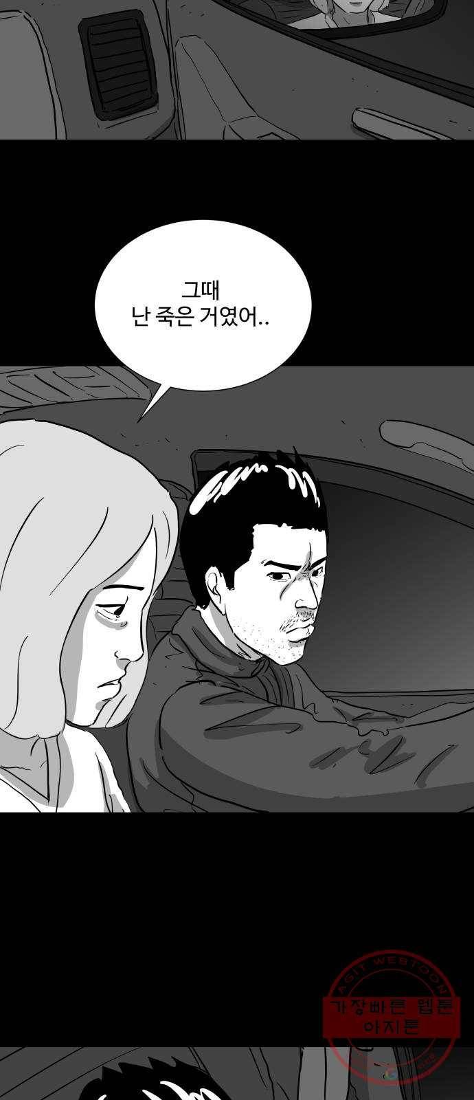 로그아웃 120화 로그아웃 (5) 13