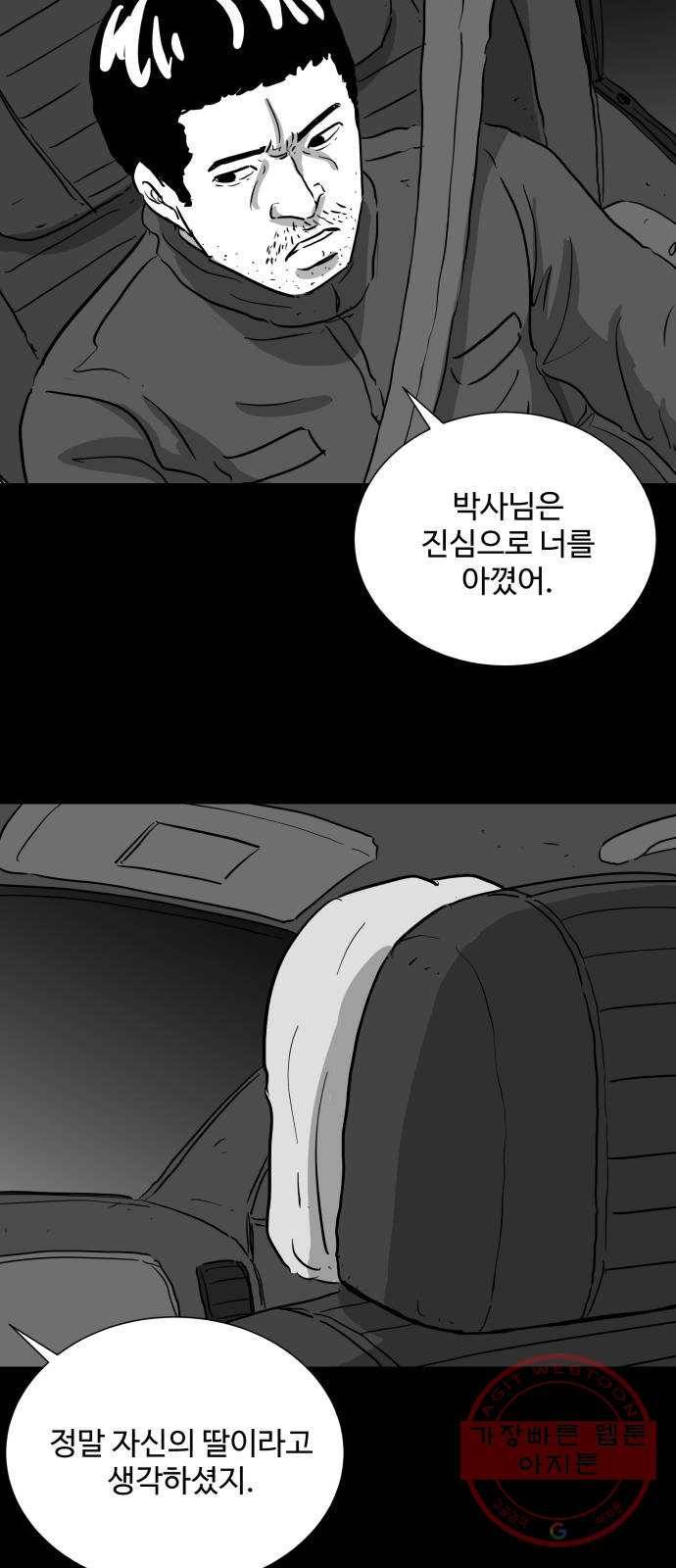 로그아웃 120화 로그아웃 (5) 14