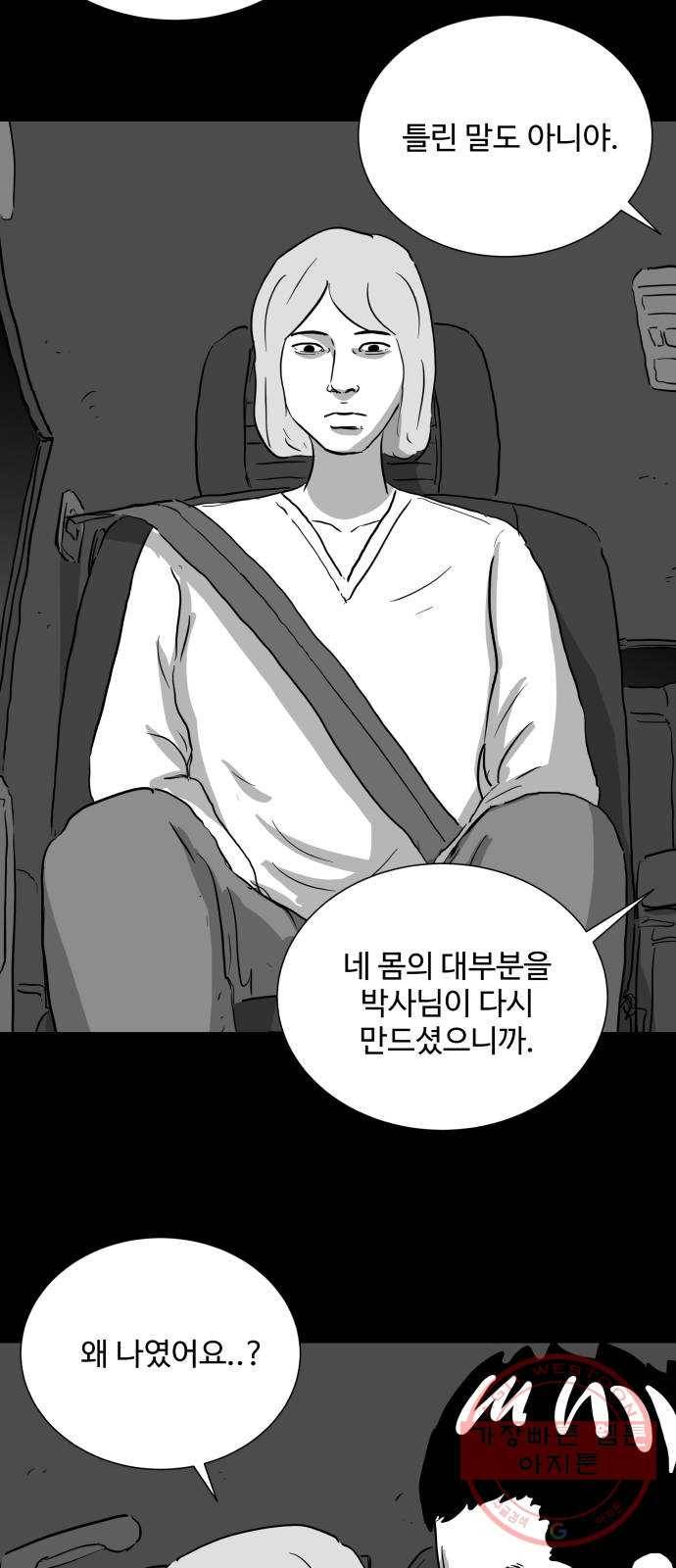 로그아웃 120화 로그아웃 (5) 15