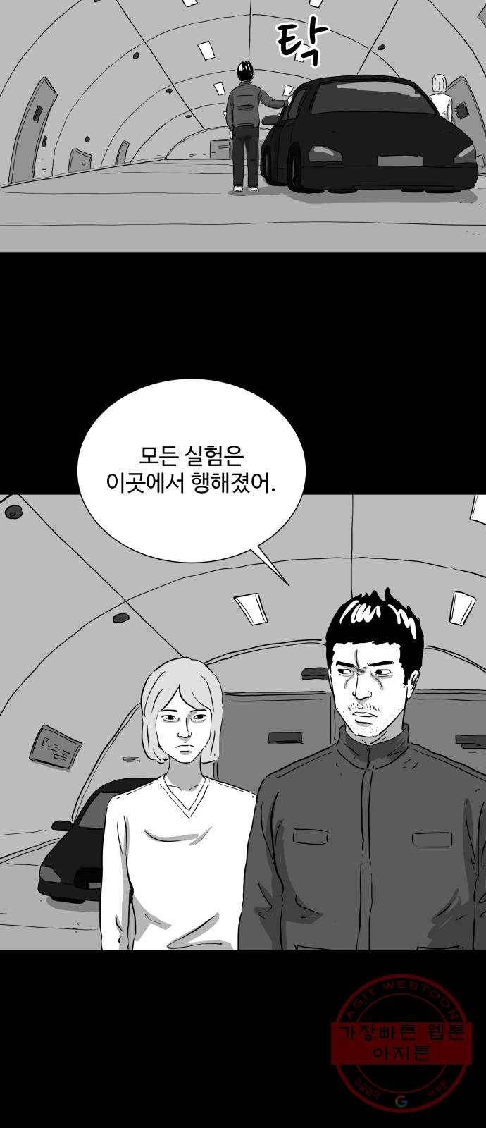 로그아웃 120화 로그아웃 (5) 19